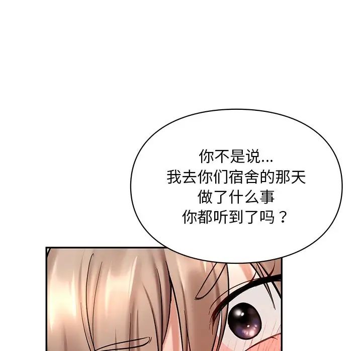 《爱的游乐园》漫画 第18話