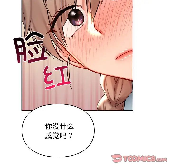 《爱的游乐园》漫画 第18話