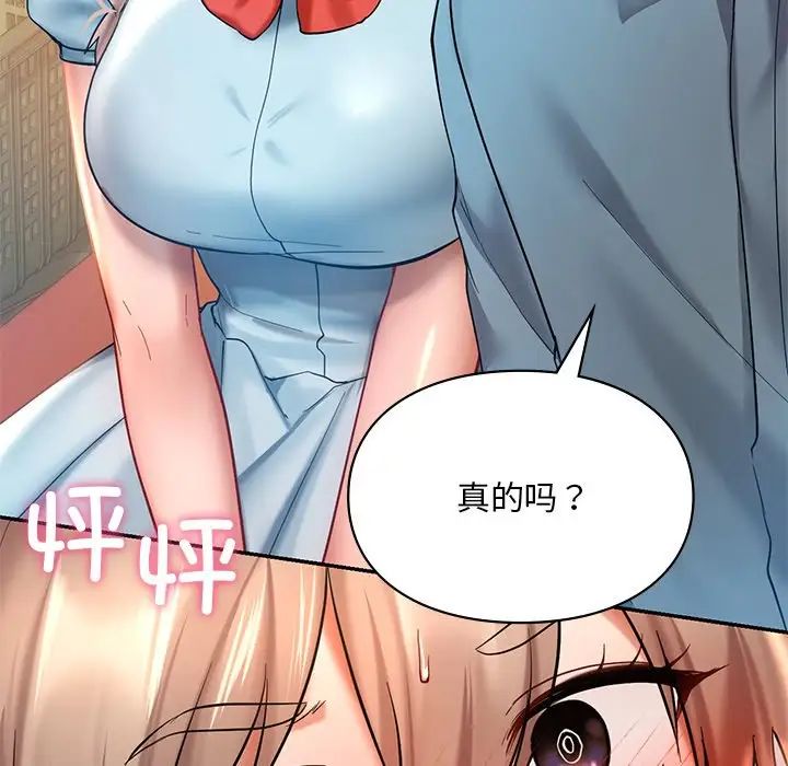 《爱的游乐园》漫画 第18話