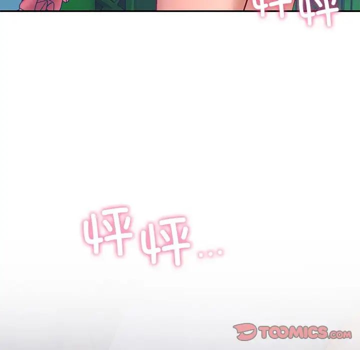 《爱的游乐园》漫画 第18話