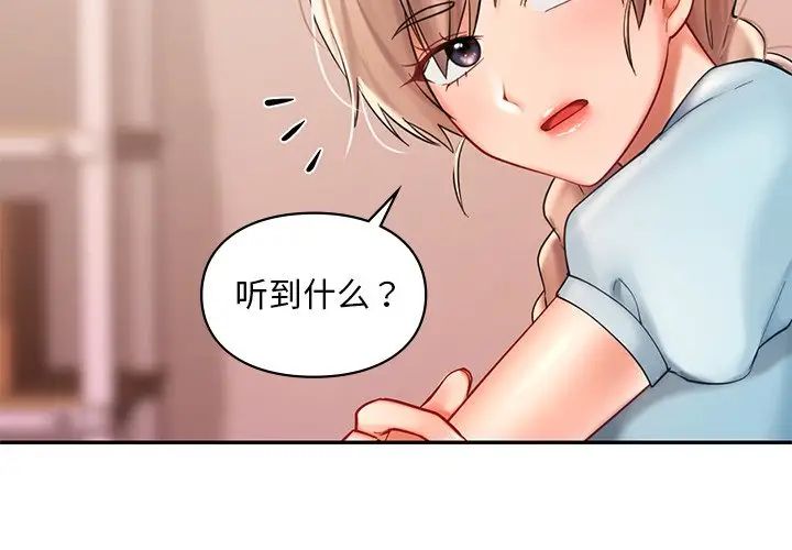 《爱的游乐园》漫画 第19話
