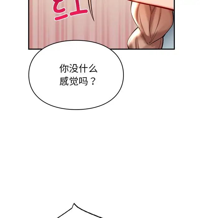 《爱的游乐园》漫画 第19話