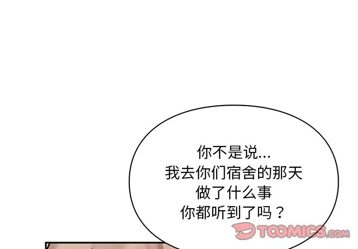 《爱的游乐园》漫画 第19話