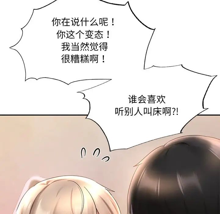 《爱的游乐园》漫画 第19話