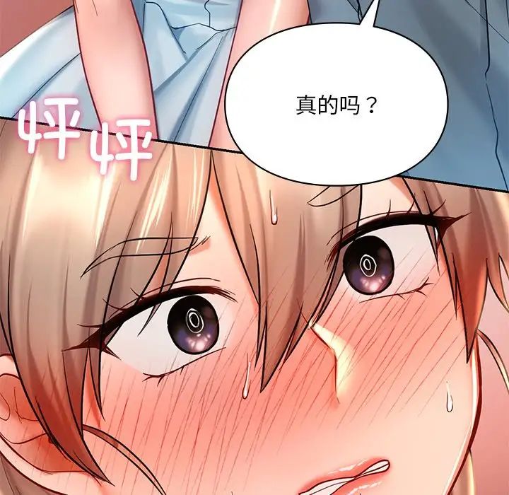 《爱的游乐园》漫画 第19話
