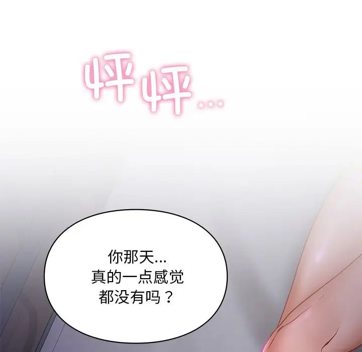 《爱的游乐园》漫画 第19話