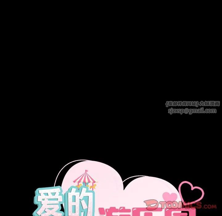 《爱的游乐园》漫画 第19話
