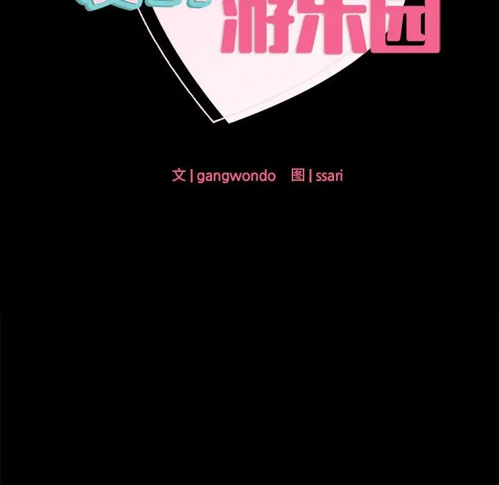 《爱的游乐园》漫画 第19話