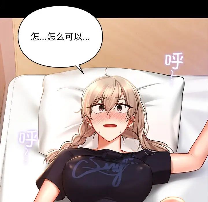《爱的游乐园》漫画 第19話