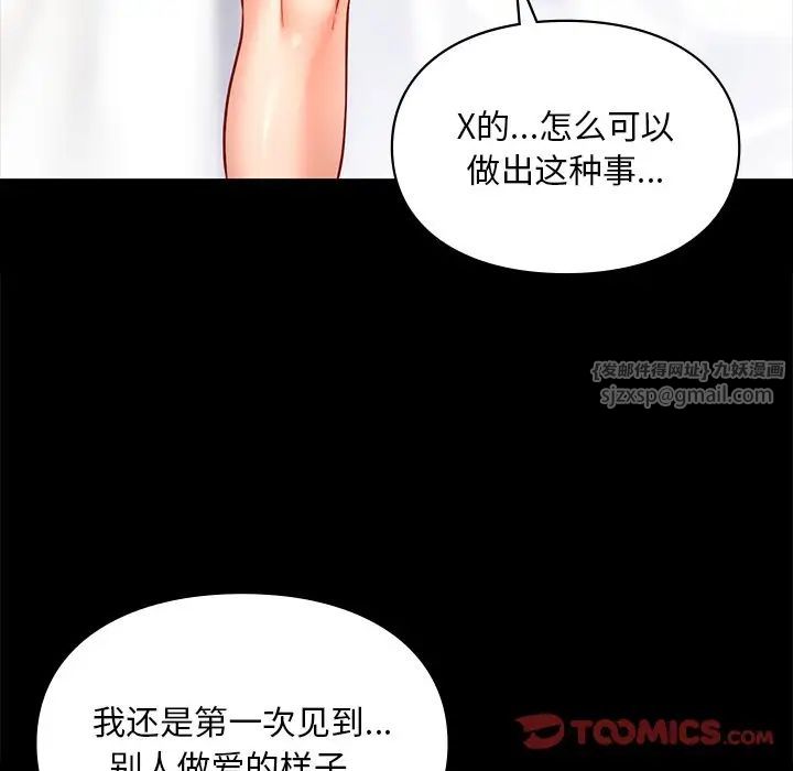 《爱的游乐园》漫画 第19話