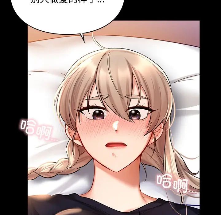 《爱的游乐园》漫画 第19話