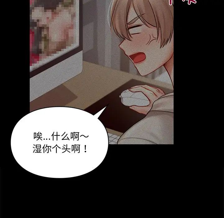 《爱的游乐园》漫画 第19話
