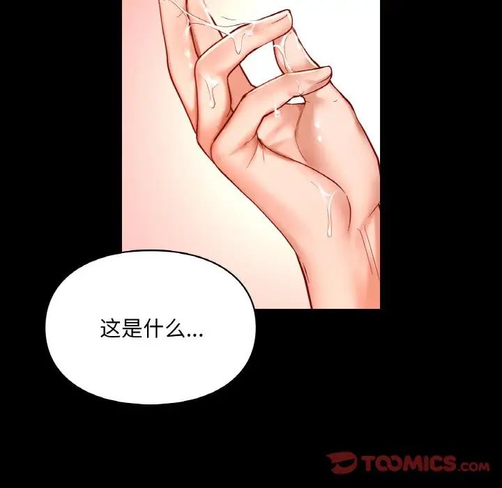 《爱的游乐园》漫画 第19話