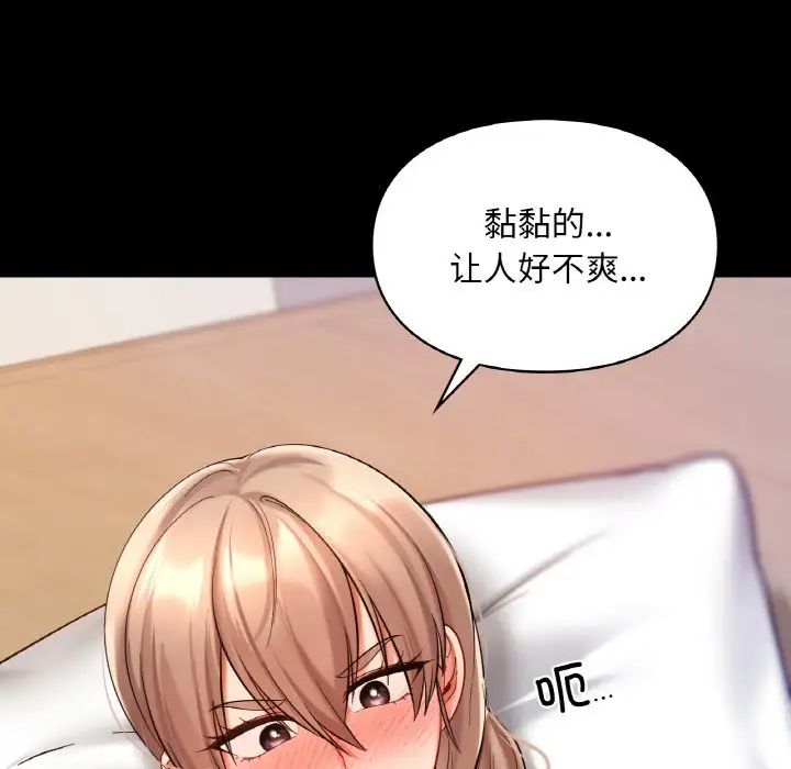 《爱的游乐园》漫画 第19話