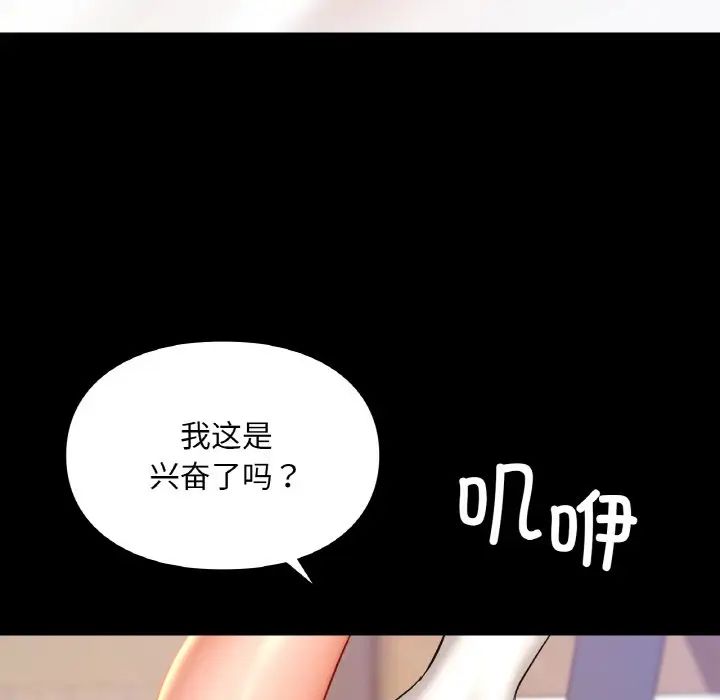《爱的游乐园》漫画 第19話