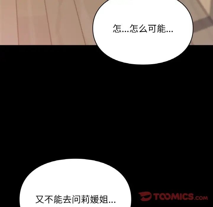 《爱的游乐园》漫画 第19話