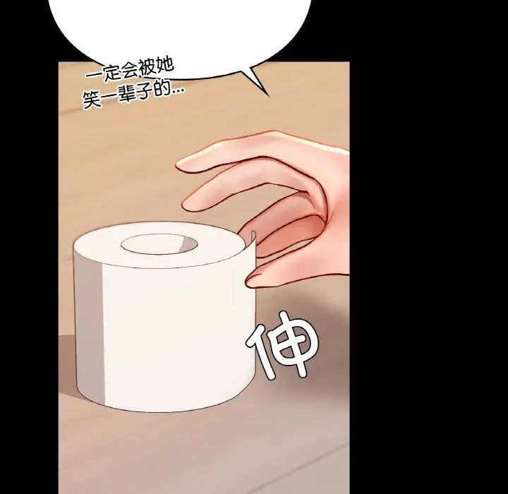 《爱的游乐园》漫画 第19話