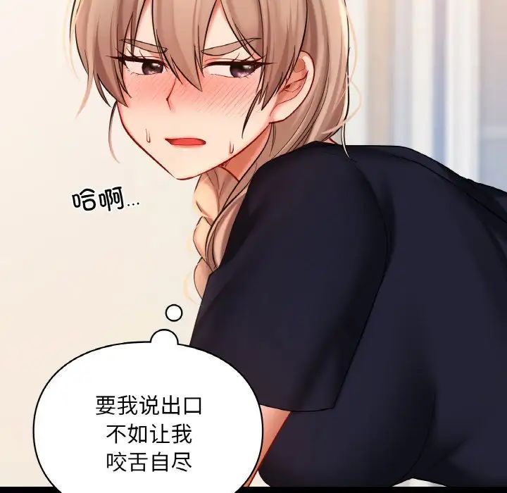 《爱的游乐园》漫画 第19話