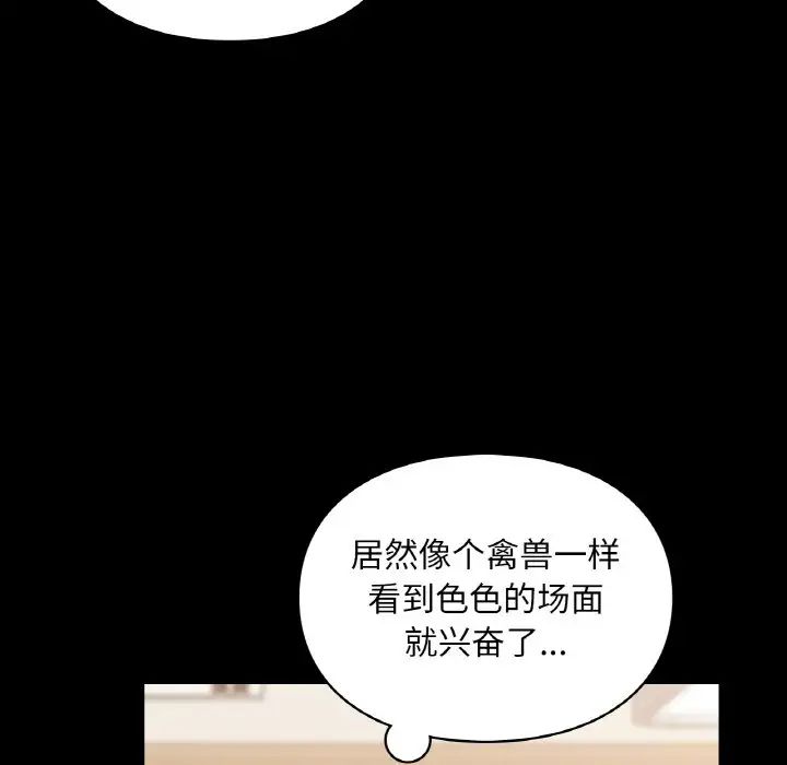 《爱的游乐园》漫画 第19話