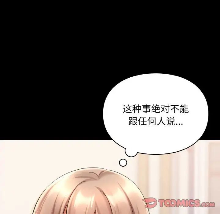 《爱的游乐园》漫画 第19話