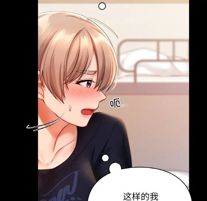 《爱的游乐园》漫画 第19話
