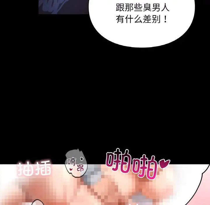 《爱的游乐园》漫画 第19話