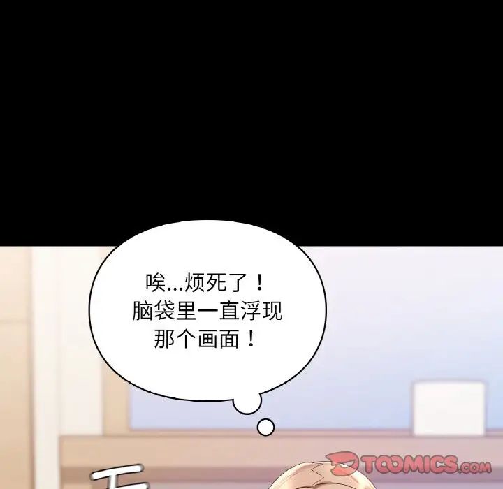 《爱的游乐园》漫画 第19話