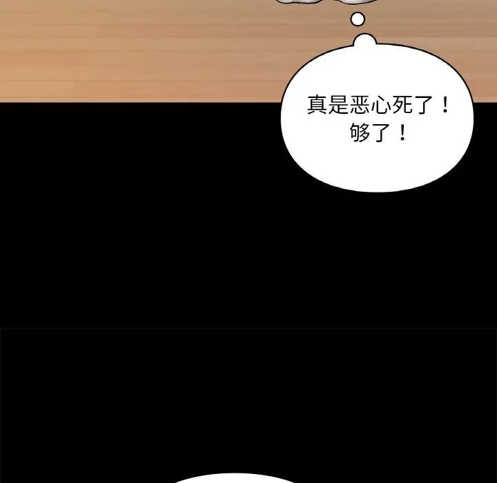 《爱的游乐园》漫画 第19話
