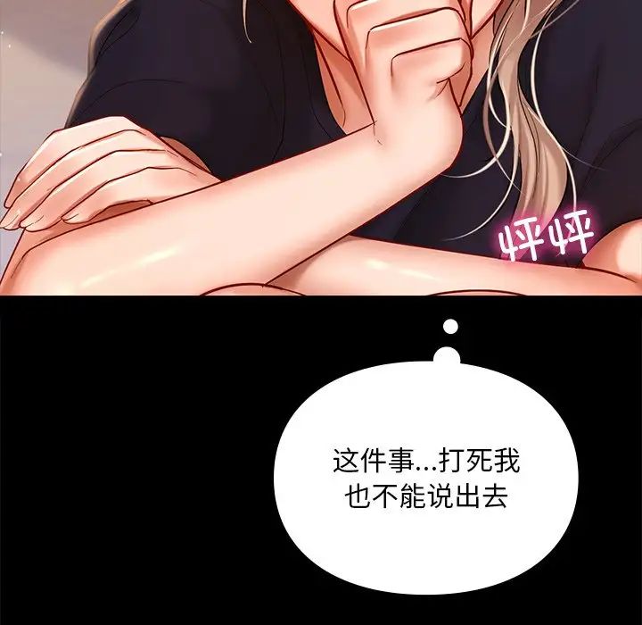 《爱的游乐园》漫画 第19話