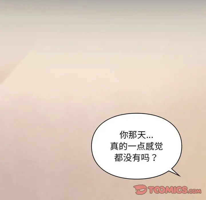 《爱的游乐园》漫画 第19話