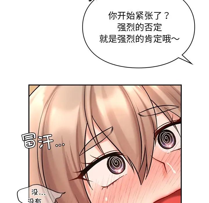《爱的游乐园》漫画 第19話