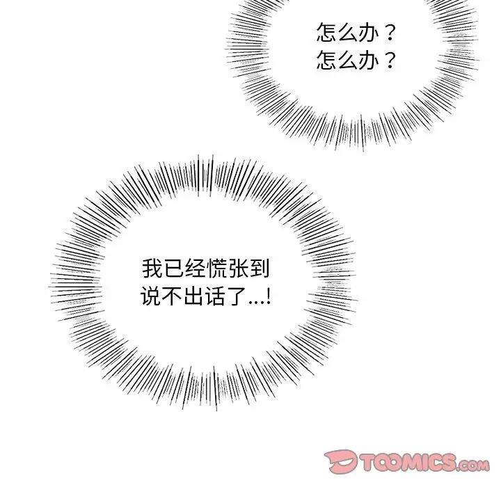 《爱的游乐园》漫画 第19話