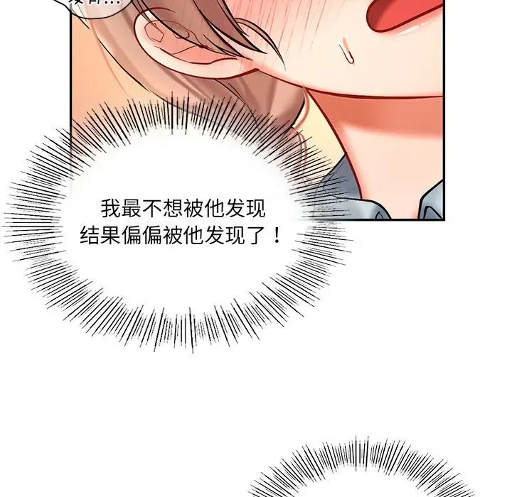 《爱的游乐园》漫画 第19話