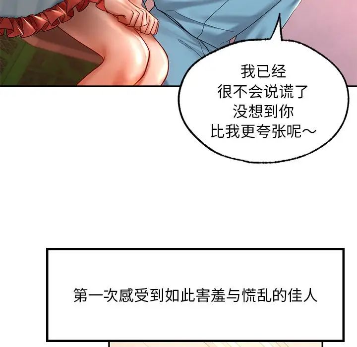 《爱的游乐园》漫画 第19話