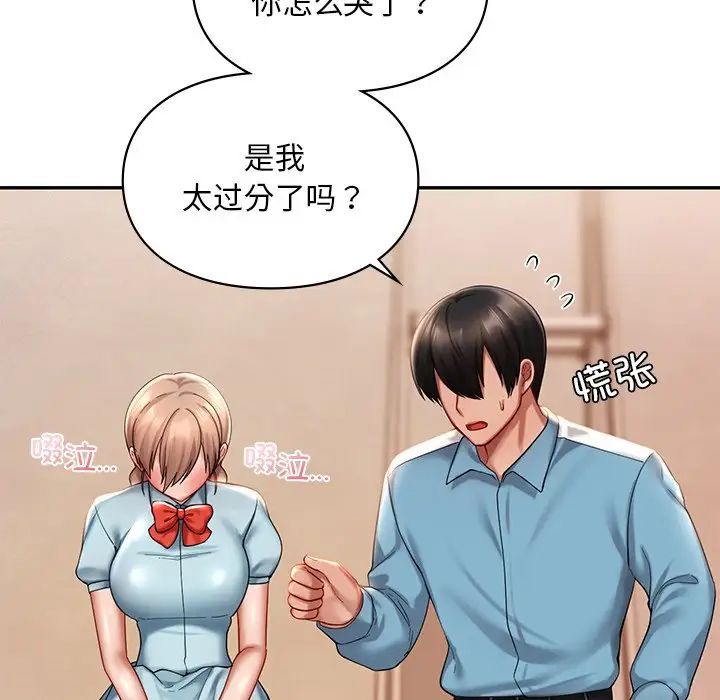 《爱的游乐园》漫画 第19話
