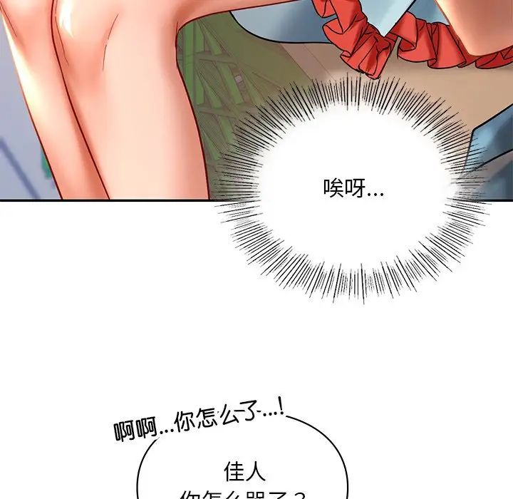 《爱的游乐园》漫画 第19話