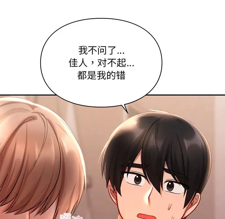 《爱的游乐园》漫画 第19話