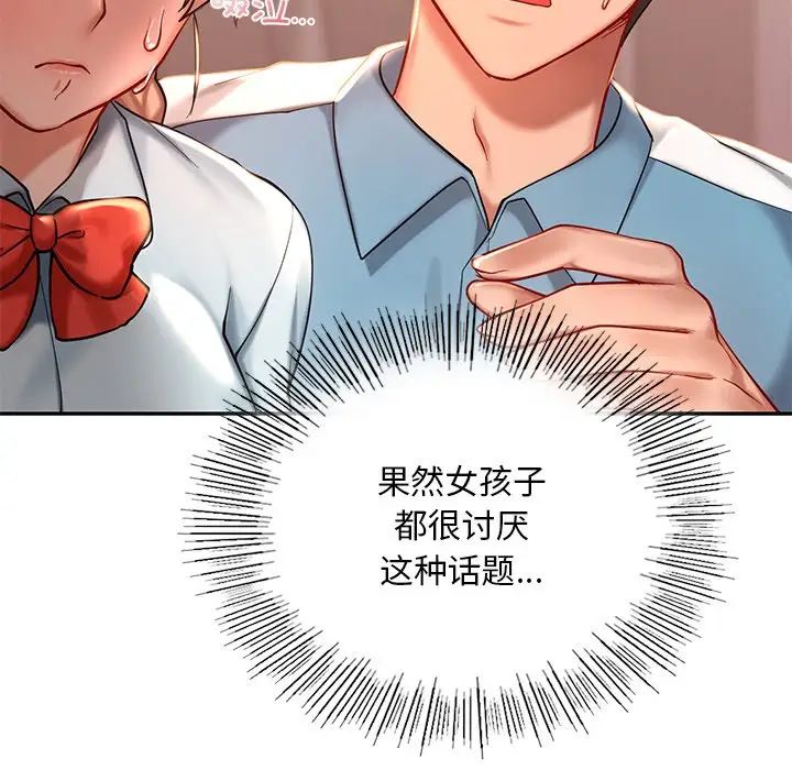 《爱的游乐园》漫画 第19話