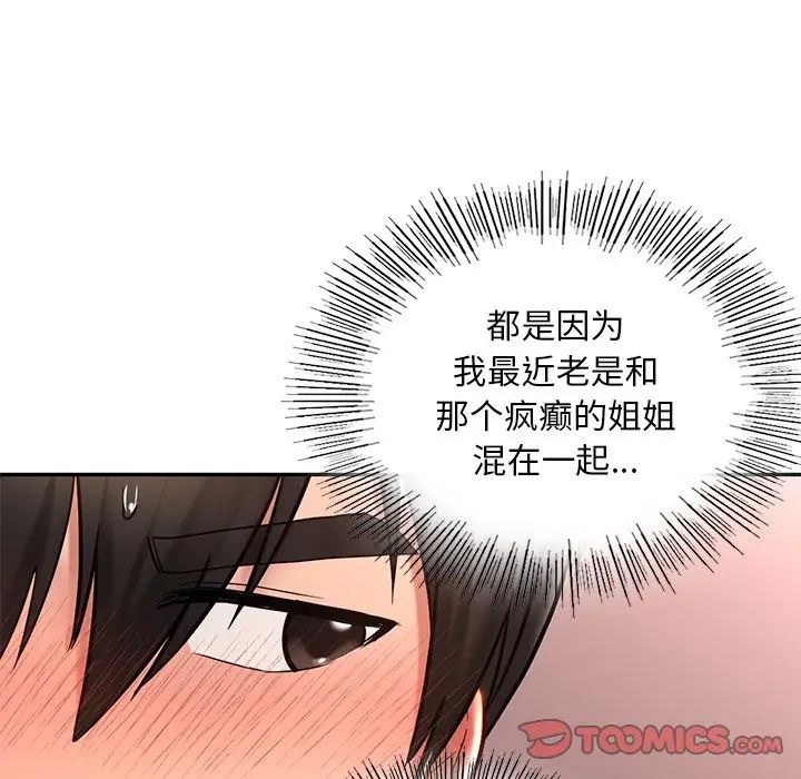 《爱的游乐园》漫画 第19話