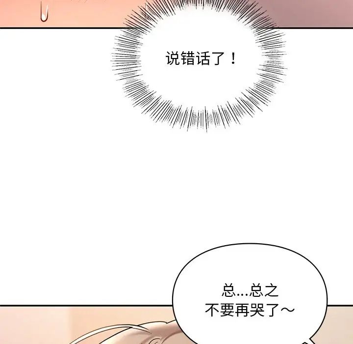《爱的游乐园》漫画 第19話