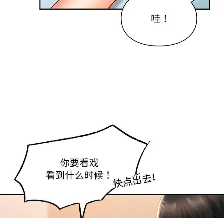 《爱的游乐园》漫画 第19話