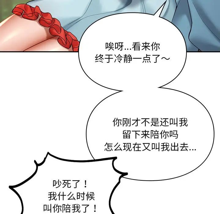 《爱的游乐园》漫画 第19話