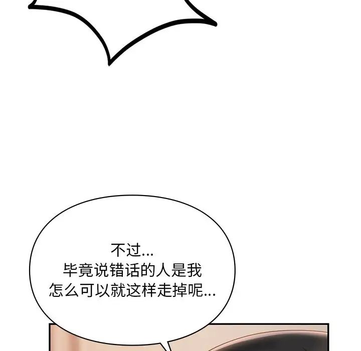 《爱的游乐园》漫画 第19話