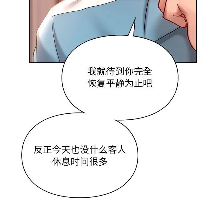 《爱的游乐园》漫画 第19話