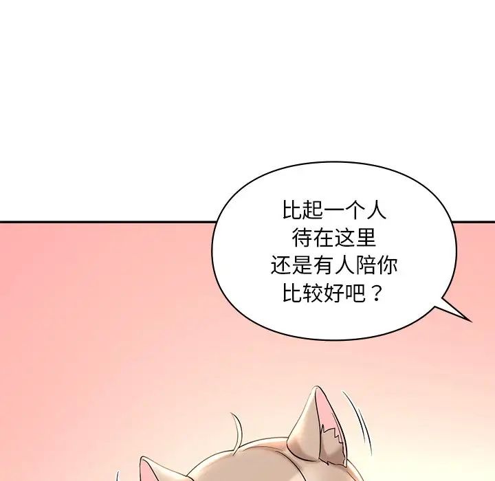 《爱的游乐园》漫画 第19話