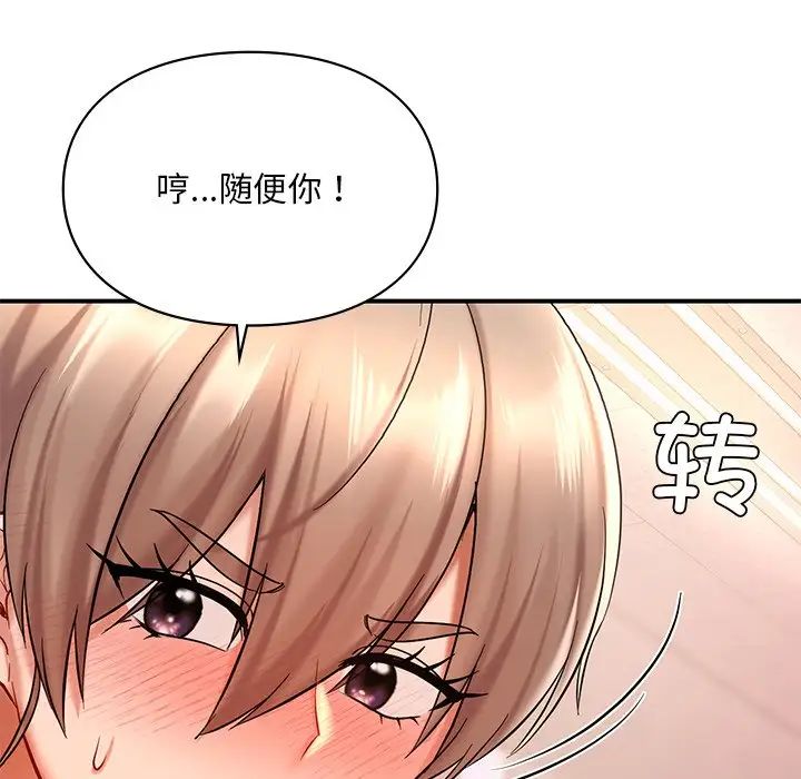 《爱的游乐园》漫画 第19話