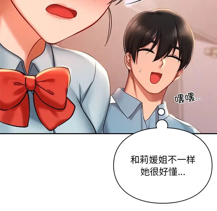 《爱的游乐园》漫画 第19話