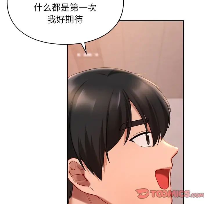 《爱的游乐园》漫画 第19話