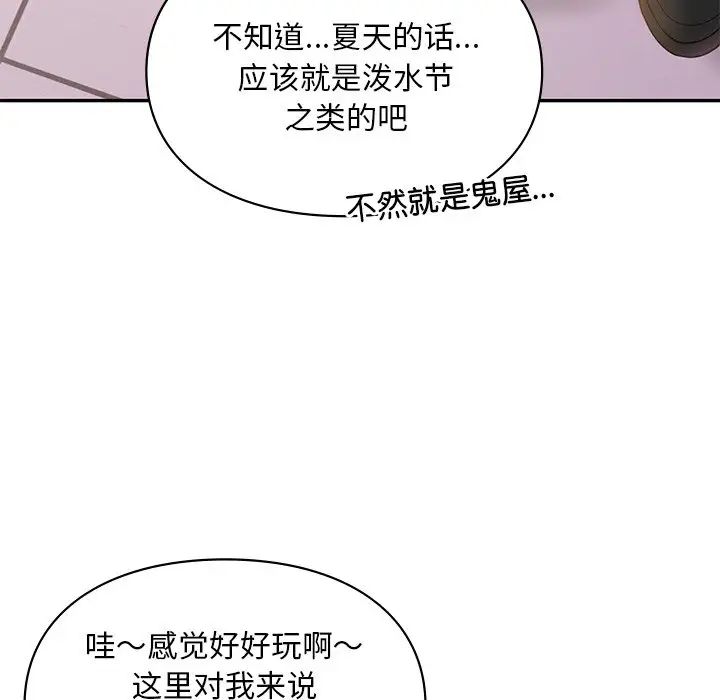 《爱的游乐园》漫画 第19話
