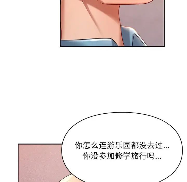 《爱的游乐园》漫画 第19話